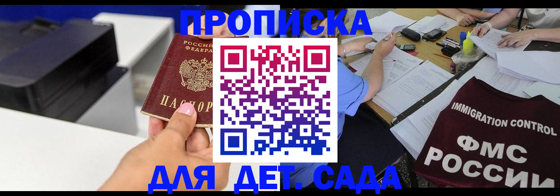 прописка для школы в Черняховске