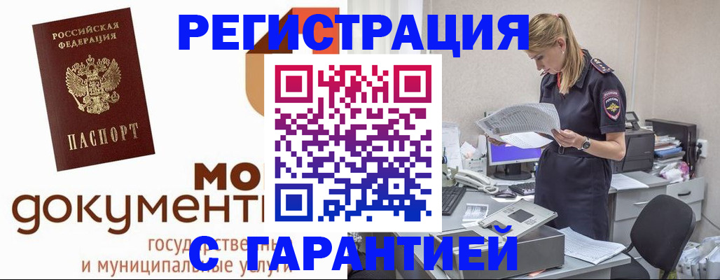 прописка гарантия в Черняховске