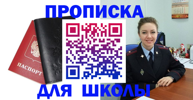 купить прописку в Черняховске